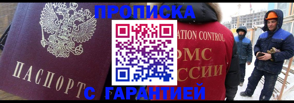 временная регистрация купить в Тамбове